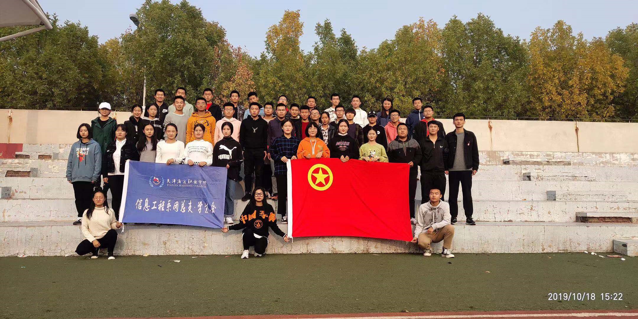 信息工程系团总支学生会"凝心聚力 激扬青春"团建活动圆满成功